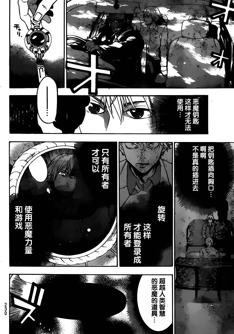 ACMA:GAME 恶魔游戏韩漫全集-第07话无删减无遮挡章节图片 