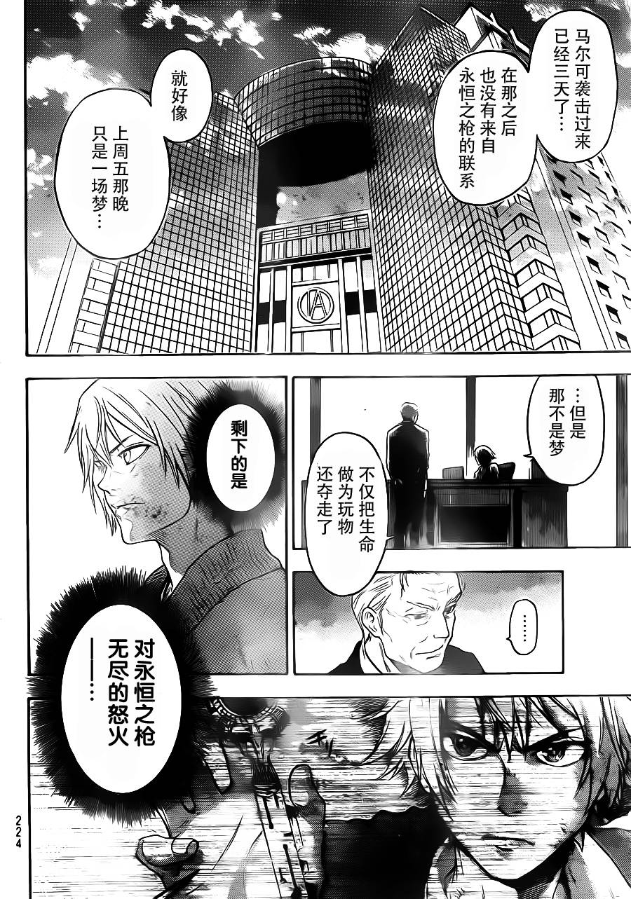 ACMA:GAME 恶魔游戏韩漫全集-第07话无删减无遮挡章节图片 