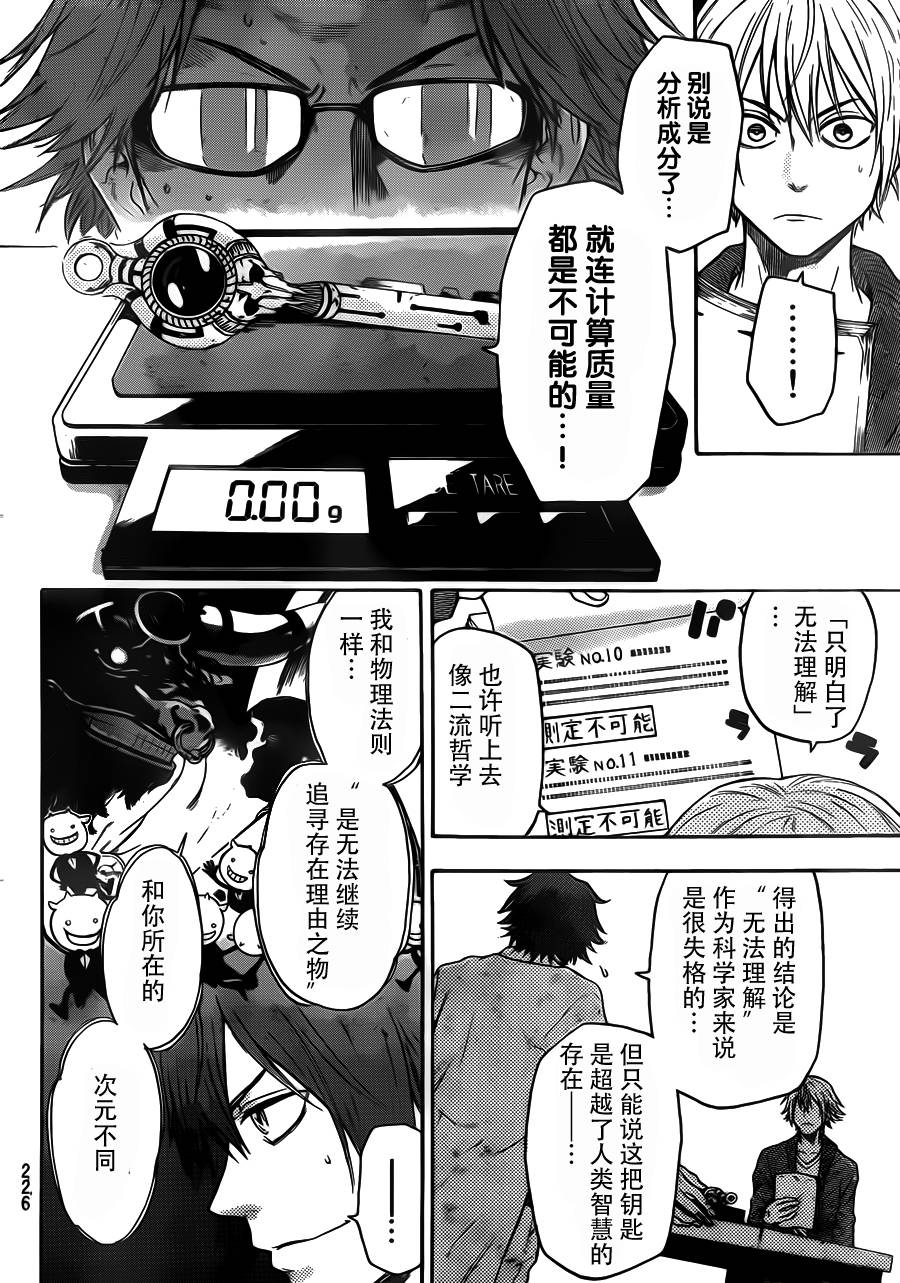 ACMA:GAME 恶魔游戏韩漫全集-第07话无删减无遮挡章节图片 