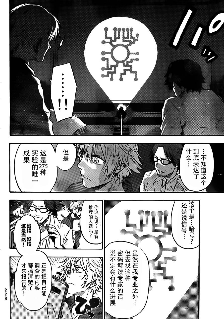 ACMA:GAME 恶魔游戏韩漫全集-第07话无删减无遮挡章节图片 
