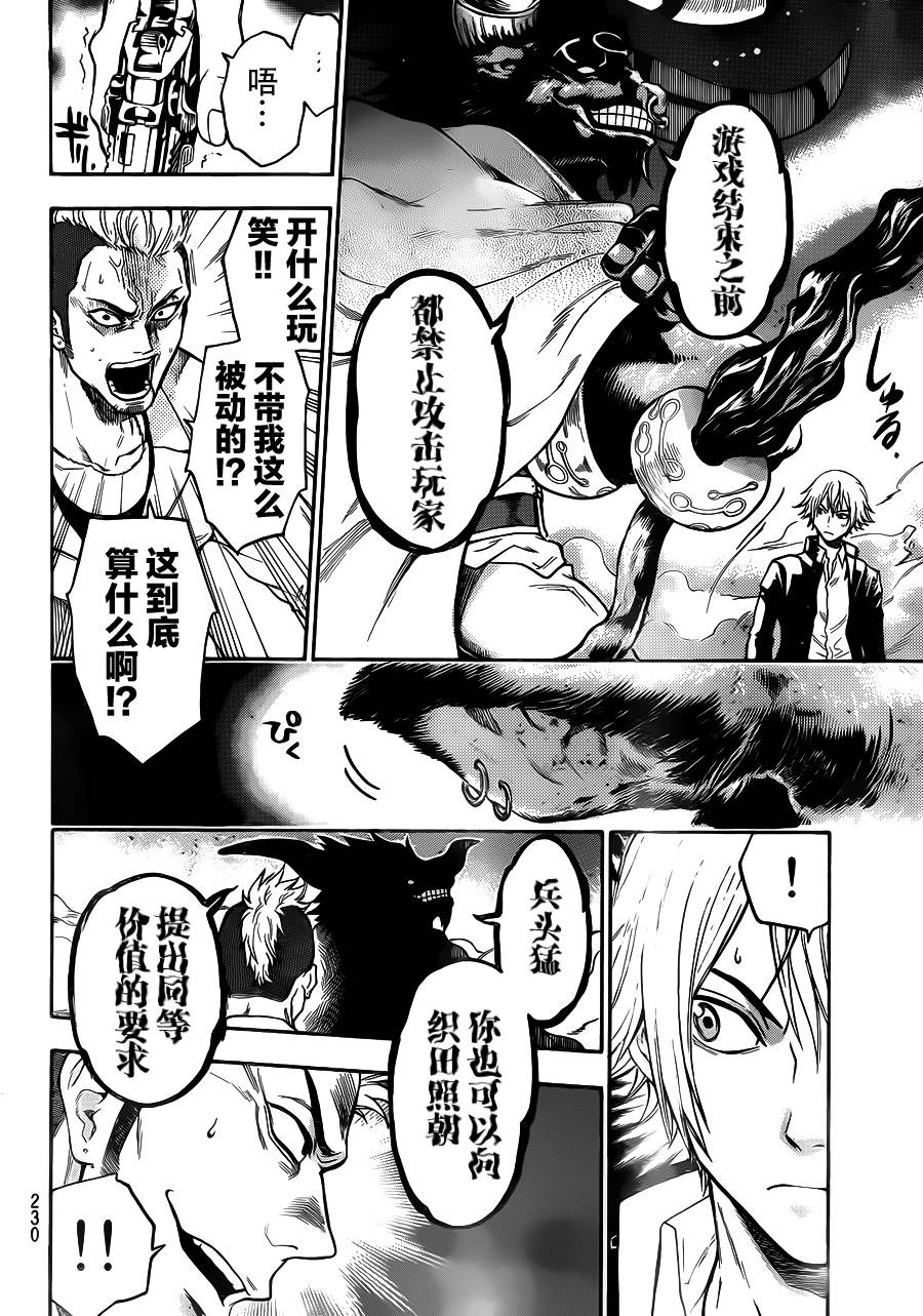 ACMA:GAME 恶魔游戏韩漫全集-第09话无删减无遮挡章节图片 