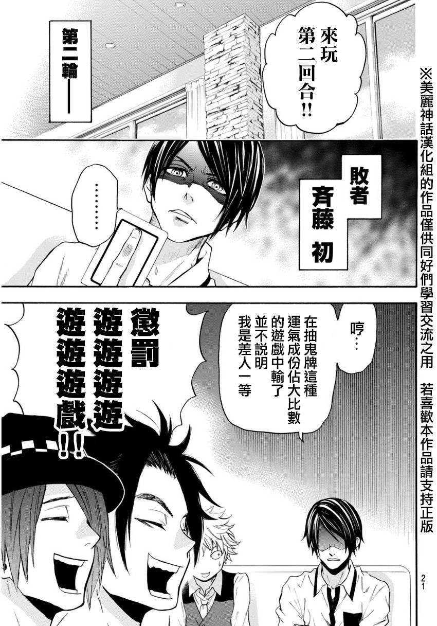 ACMA:GAME 恶魔游戏韩漫全集-第100话无删减无遮挡章节图片 