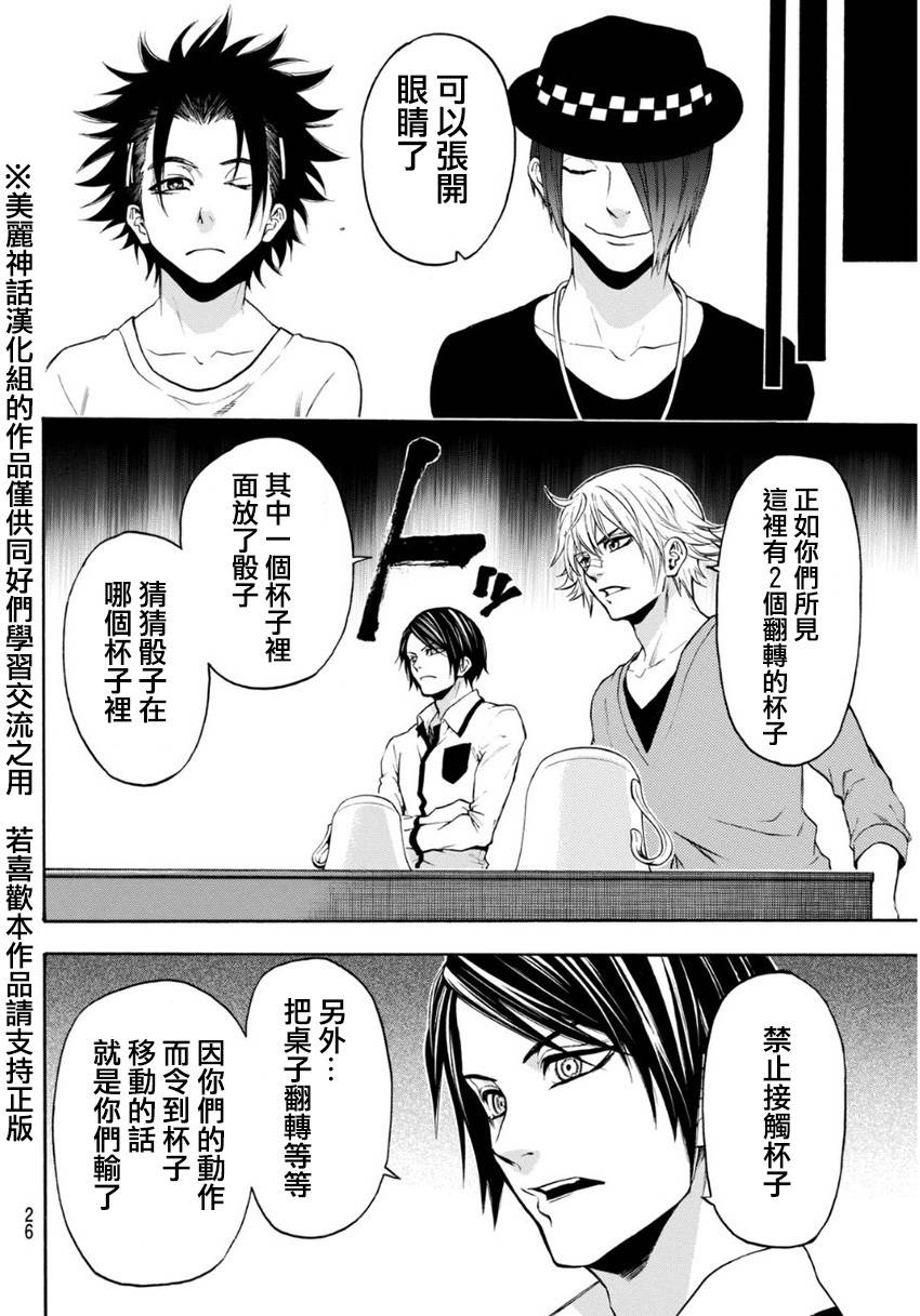 ACMA:GAME 恶魔游戏韩漫全集-第100话无删减无遮挡章节图片 