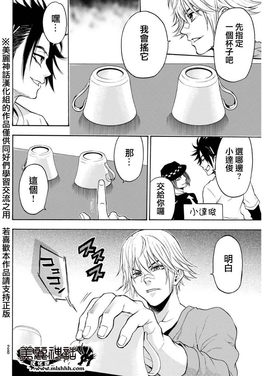 ACMA:GAME 恶魔游戏韩漫全集-第100话无删减无遮挡章节图片 