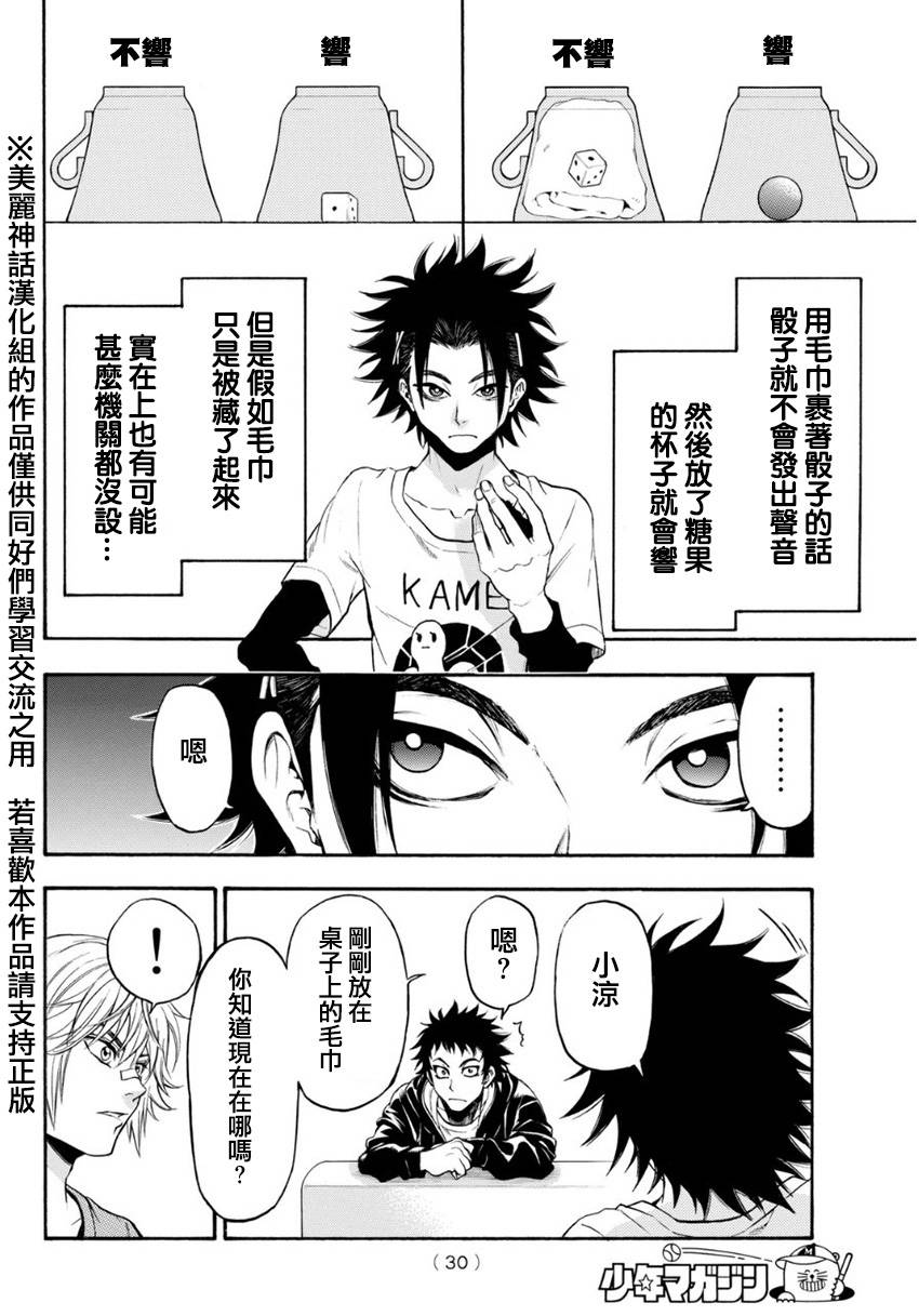 ACMA:GAME 恶魔游戏韩漫全集-第100话无删减无遮挡章节图片 