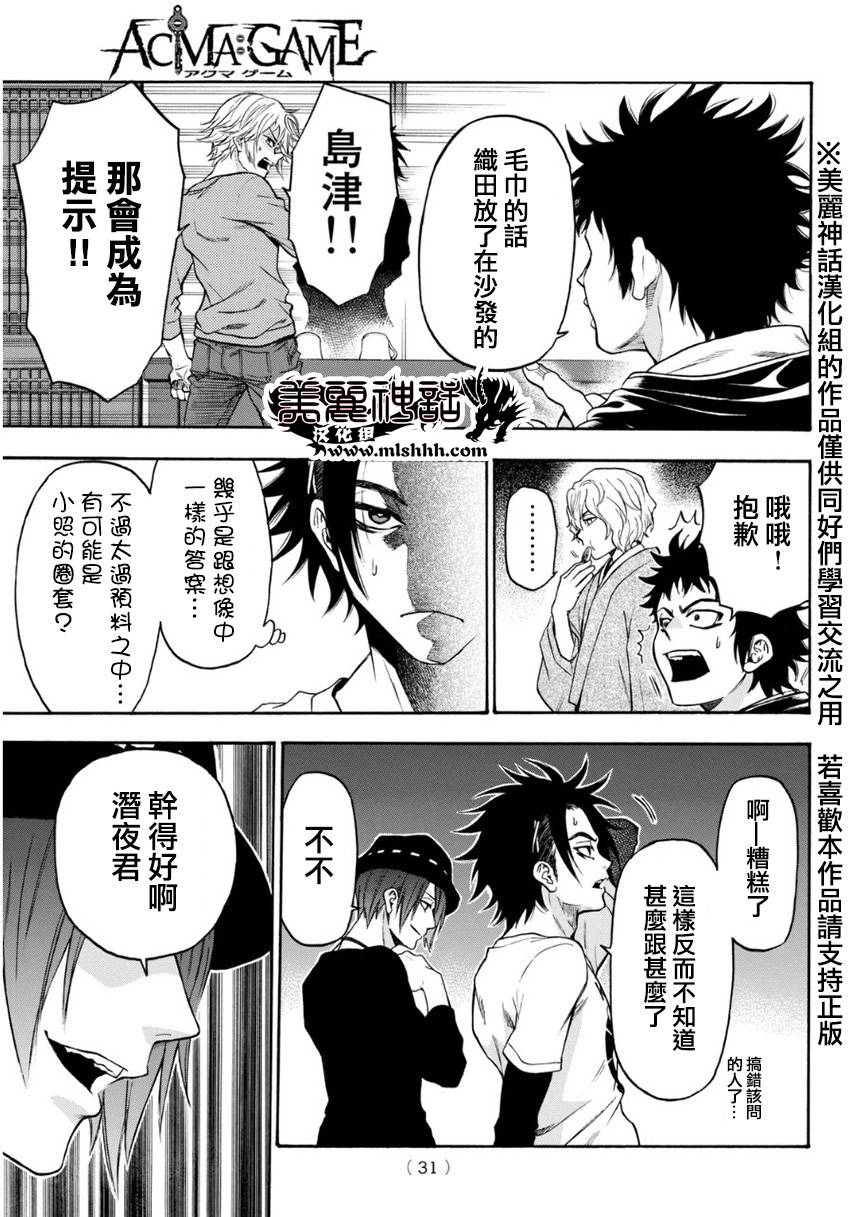 ACMA:GAME 恶魔游戏韩漫全集-第100话无删减无遮挡章节图片 