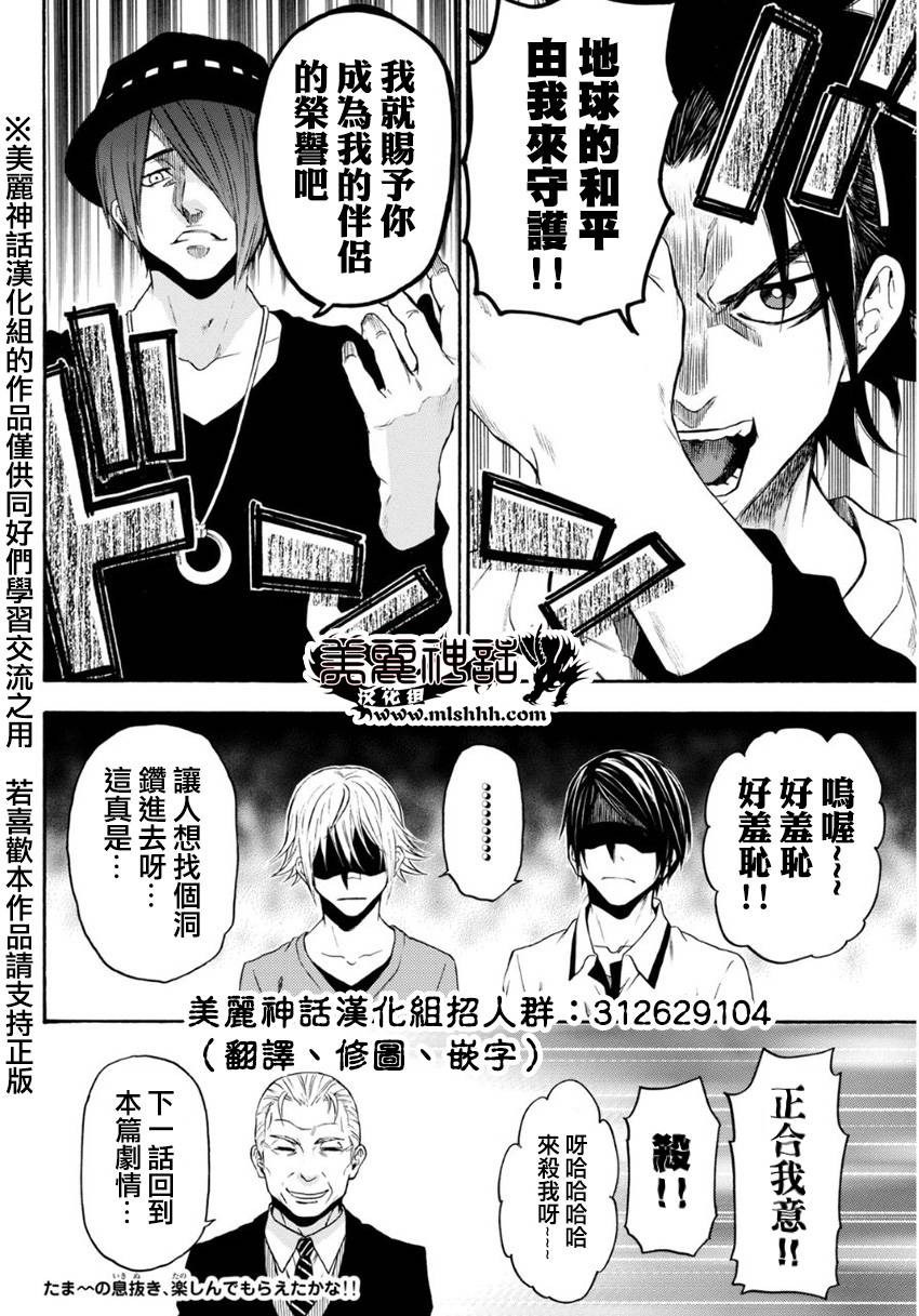 ACMA:GAME 恶魔游戏韩漫全集-第100话无删减无遮挡章节图片 
