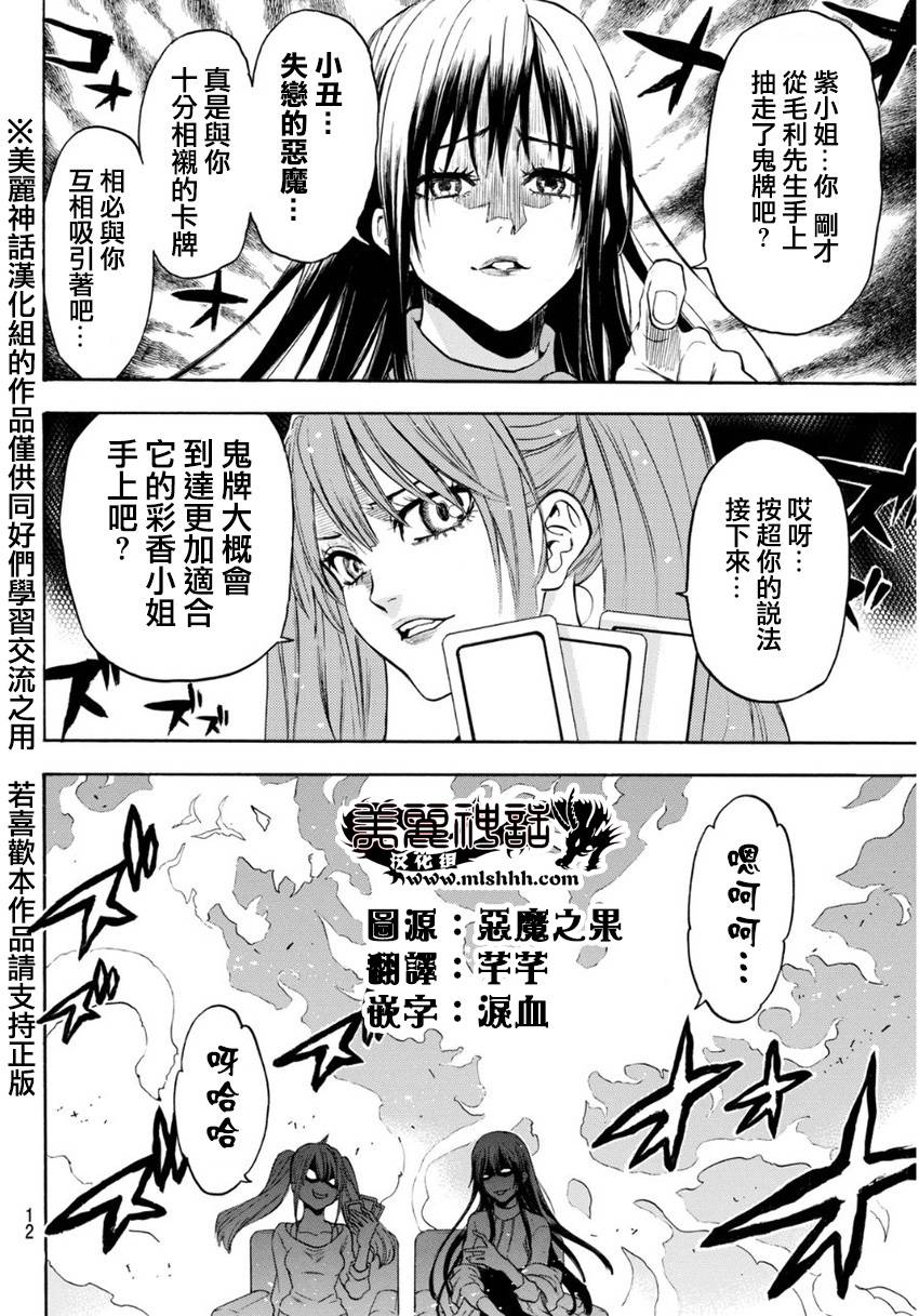 ACMA:GAME 恶魔游戏韩漫全集-第100话无删减无遮挡章节图片 