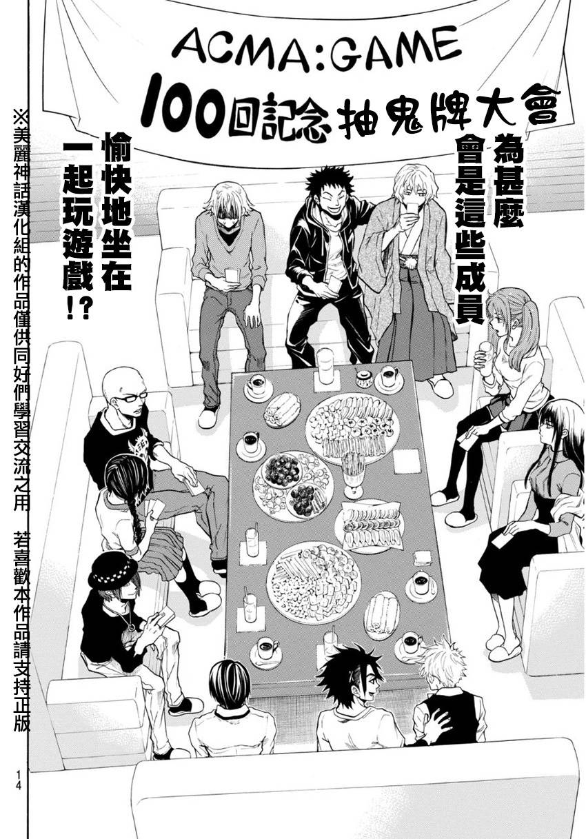 ACMA:GAME 恶魔游戏韩漫全集-第100话无删减无遮挡章节图片 