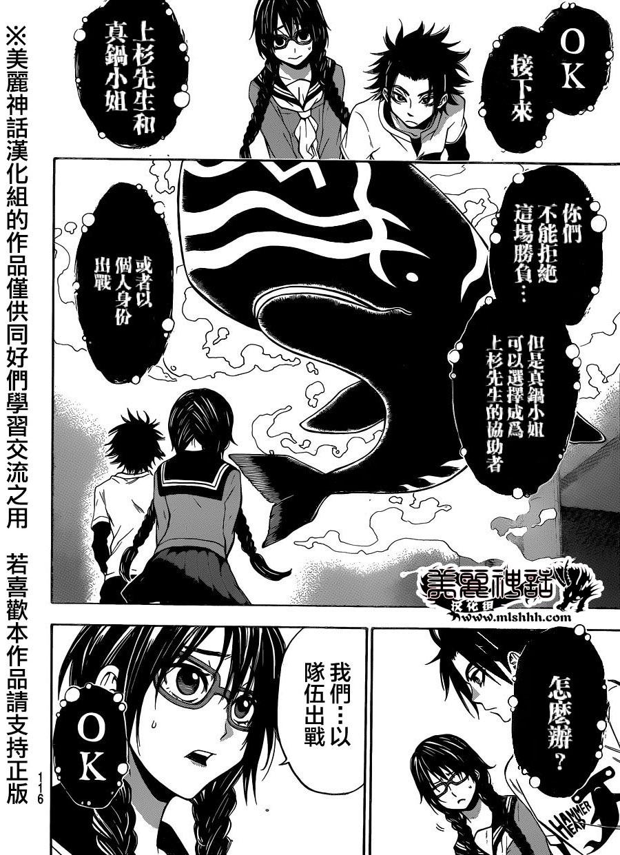 ACMA:GAME 恶魔游戏韩漫全集-第102话无删减无遮挡章节图片 