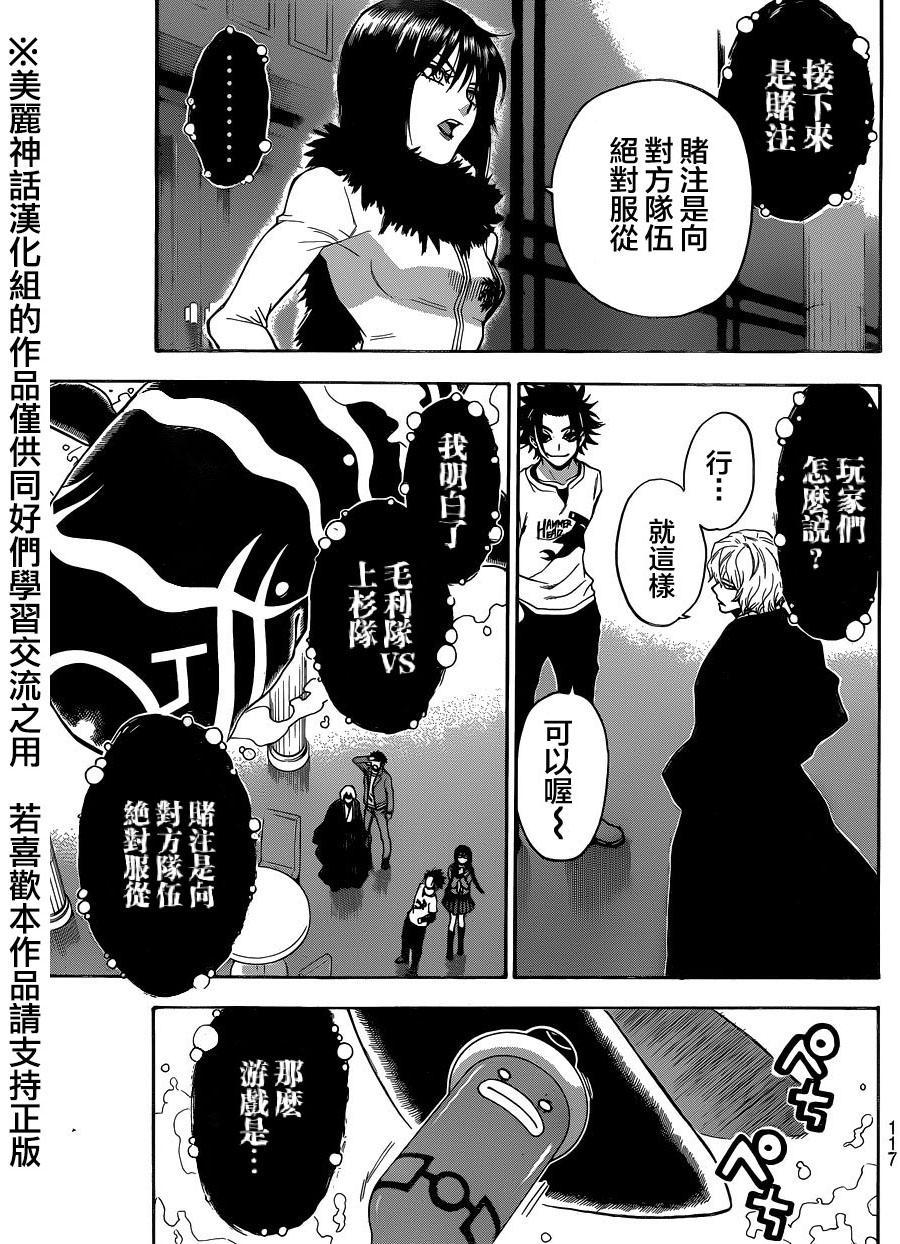 ACMA:GAME 恶魔游戏韩漫全集-第102话无删减无遮挡章节图片 
