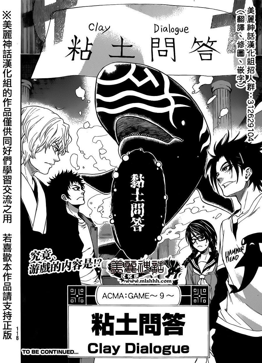 ACMA:GAME 恶魔游戏韩漫全集-第102话无删减无遮挡章节图片 