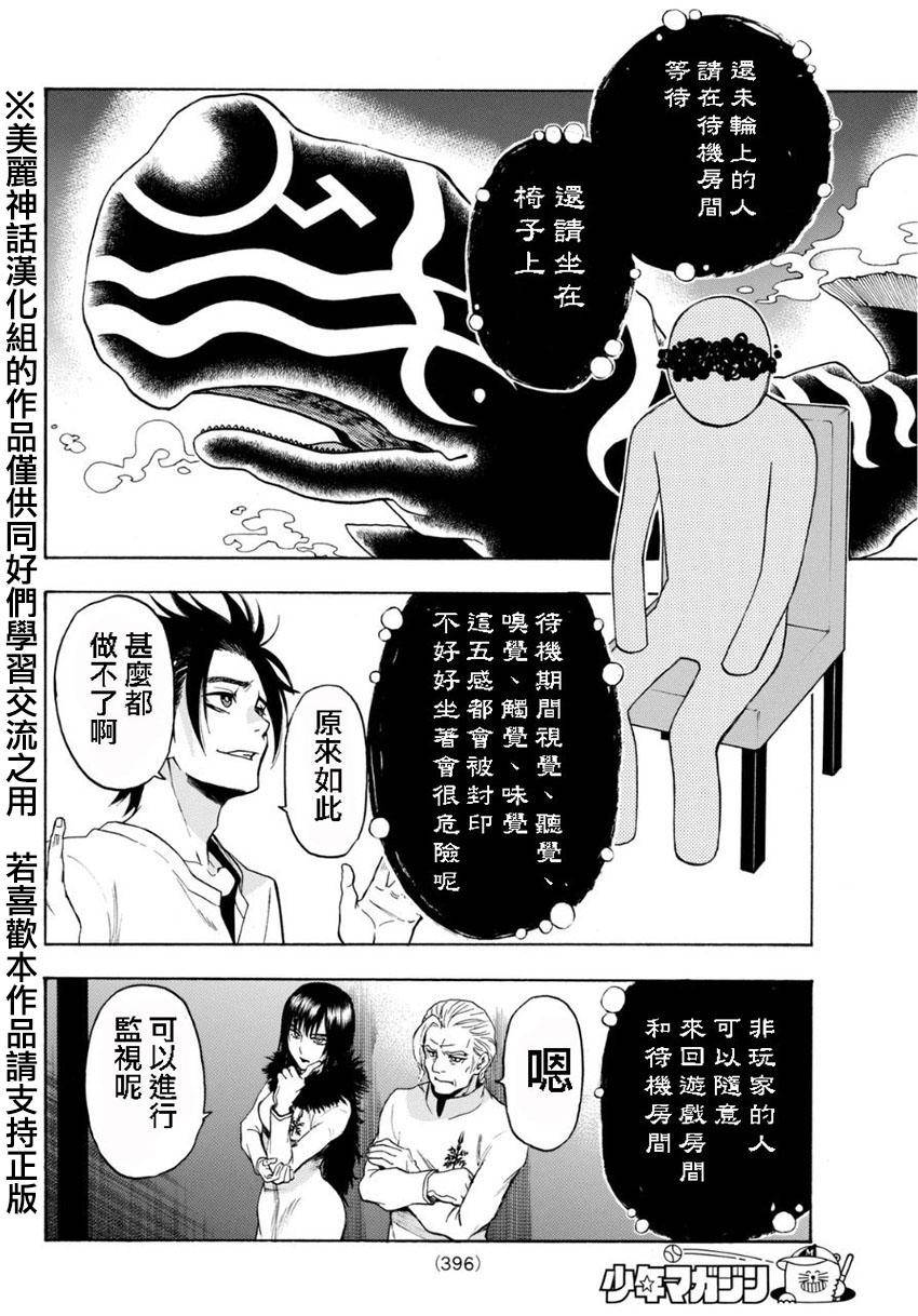 ACMA:GAME 恶魔游戏韩漫全集-第103话无删减无遮挡章节图片 
