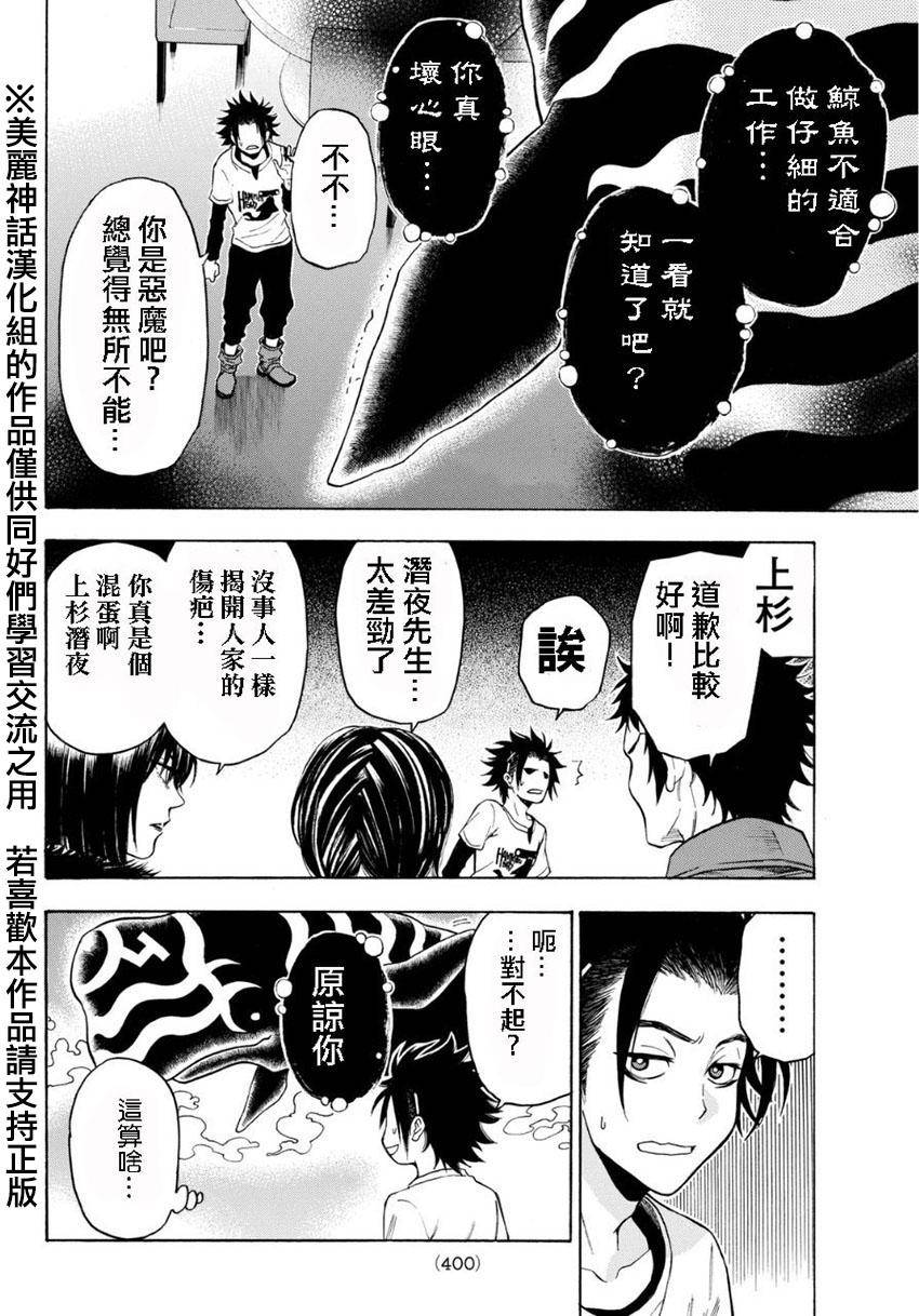 ACMA:GAME 恶魔游戏韩漫全集-第103话无删减无遮挡章节图片 