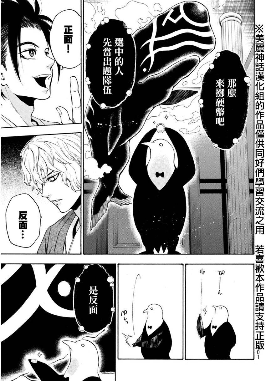 ACMA:GAME 恶魔游戏韩漫全集-第103话无删减无遮挡章节图片 