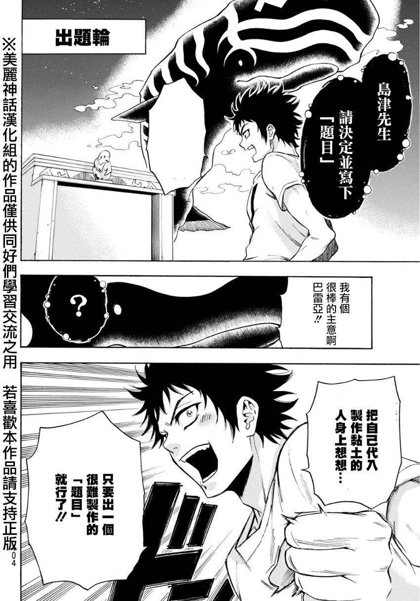ACMA:GAME 恶魔游戏韩漫全集-第103话无删减无遮挡章节图片 