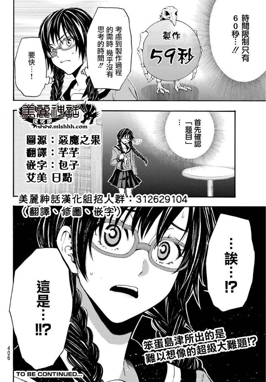 ACMA:GAME 恶魔游戏韩漫全集-第103话无删减无遮挡章节图片 