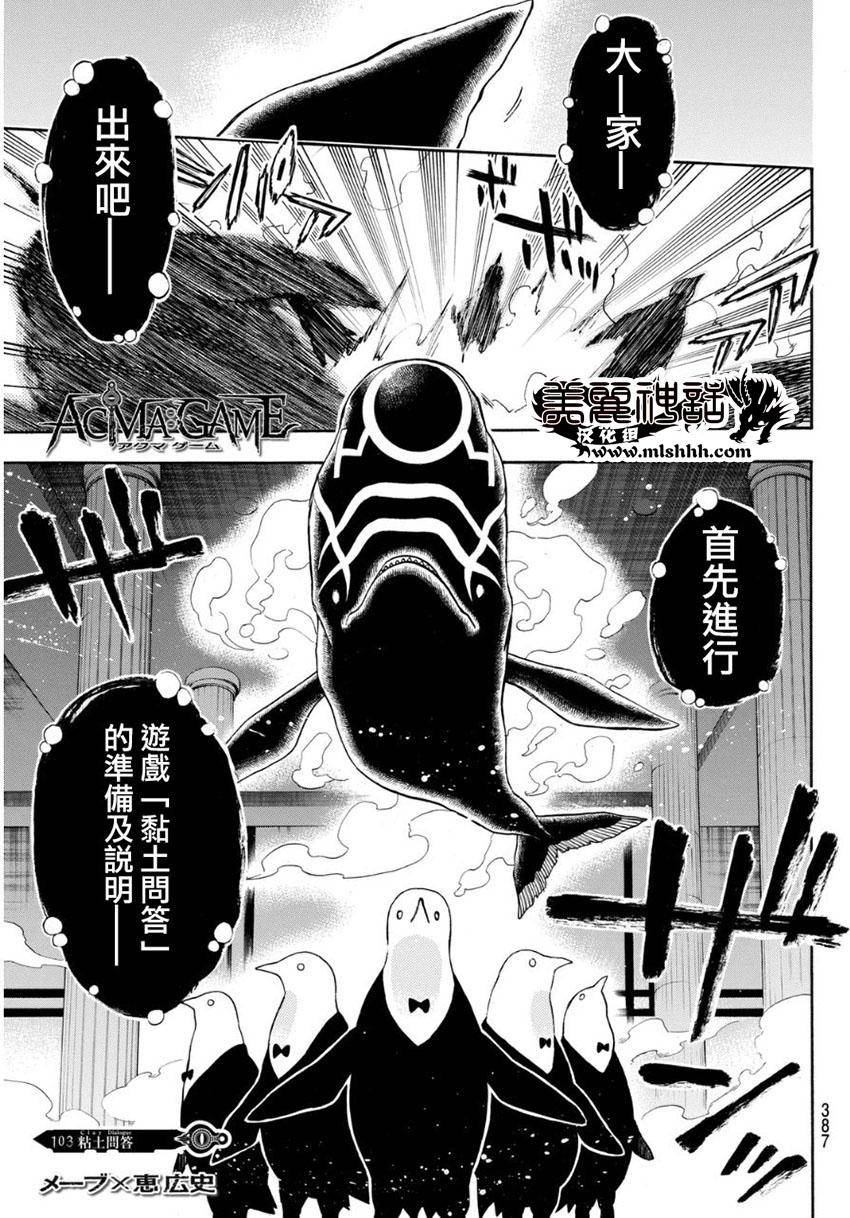 ACMA:GAME 恶魔游戏韩漫全集-第103话无删减无遮挡章节图片 