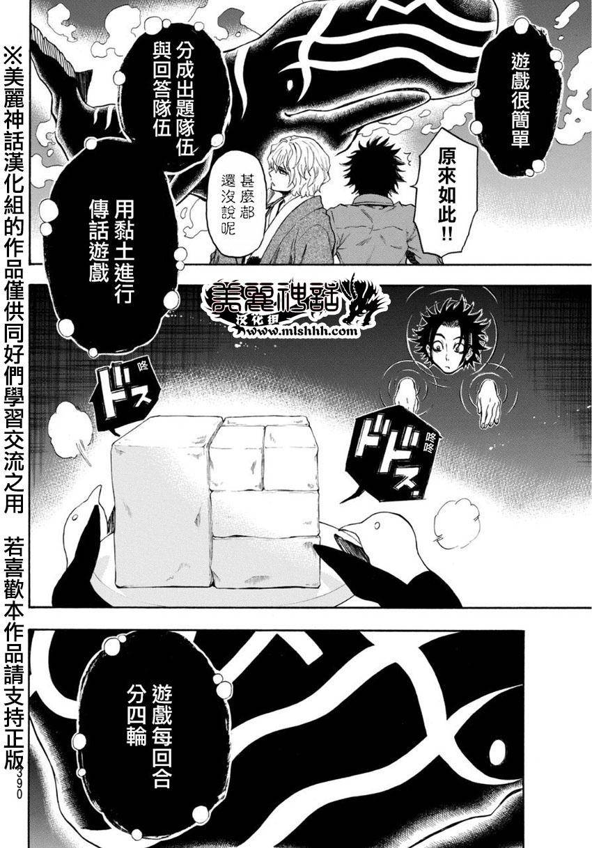 ACMA:GAME 恶魔游戏韩漫全集-第103话无删减无遮挡章节图片 