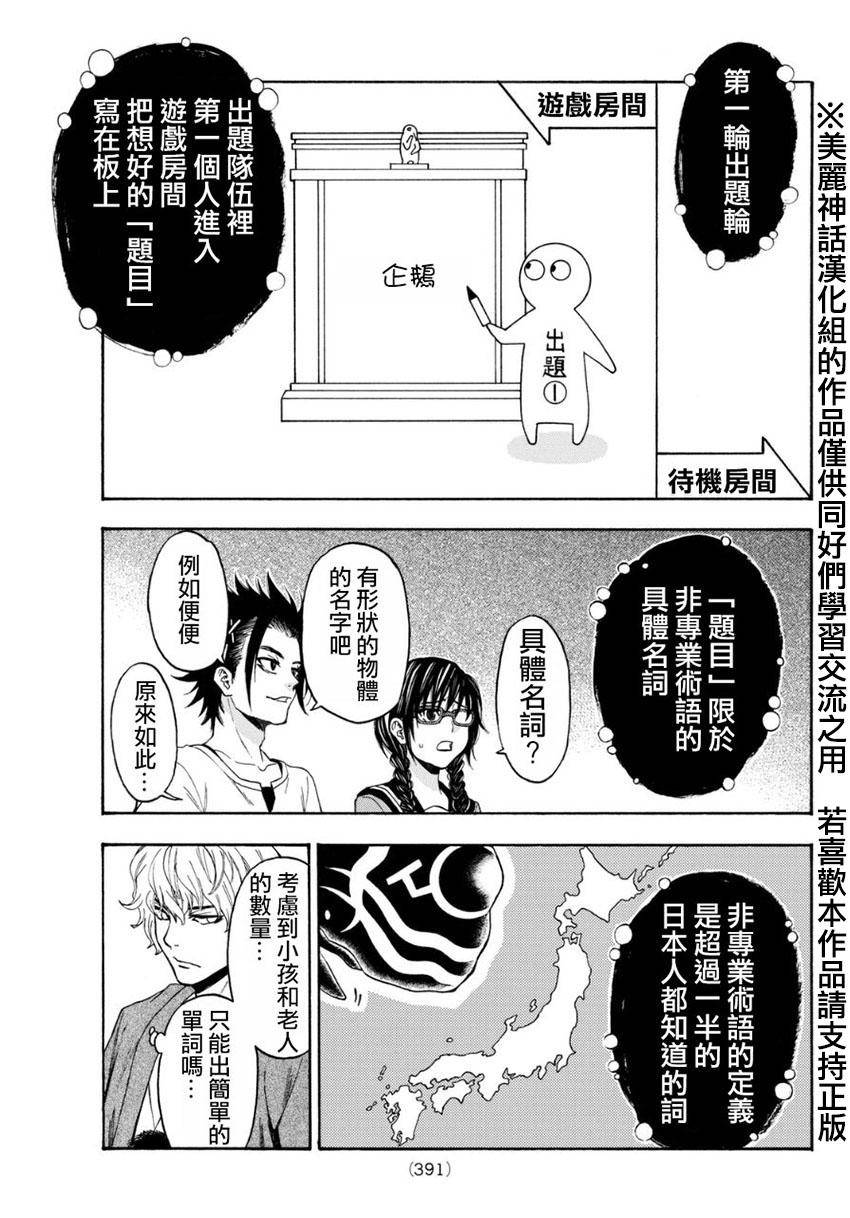 ACMA:GAME 恶魔游戏韩漫全集-第103话无删减无遮挡章节图片 