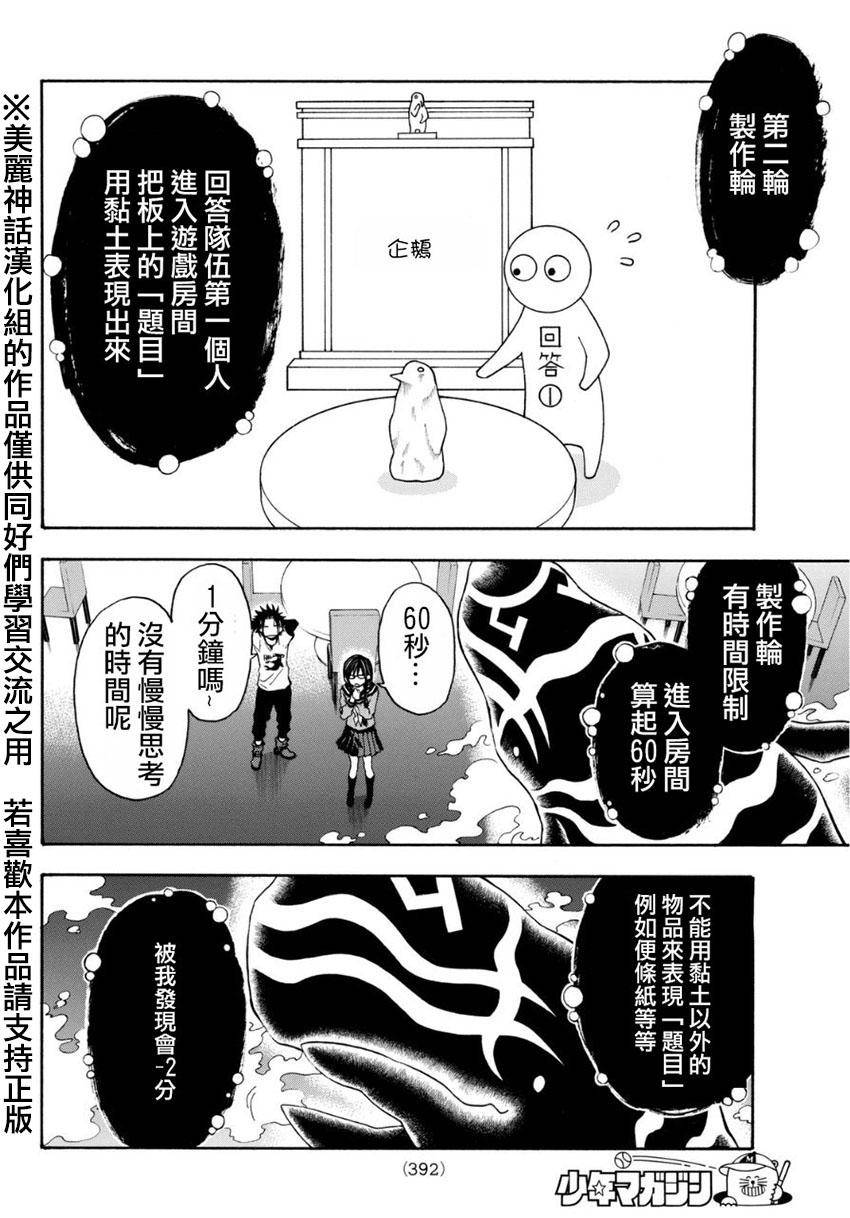 ACMA:GAME 恶魔游戏韩漫全集-第103话无删减无遮挡章节图片 