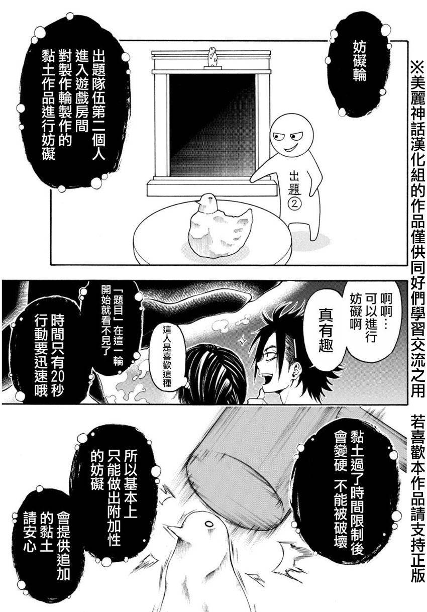 ACMA:GAME 恶魔游戏韩漫全集-第103话无删减无遮挡章节图片 