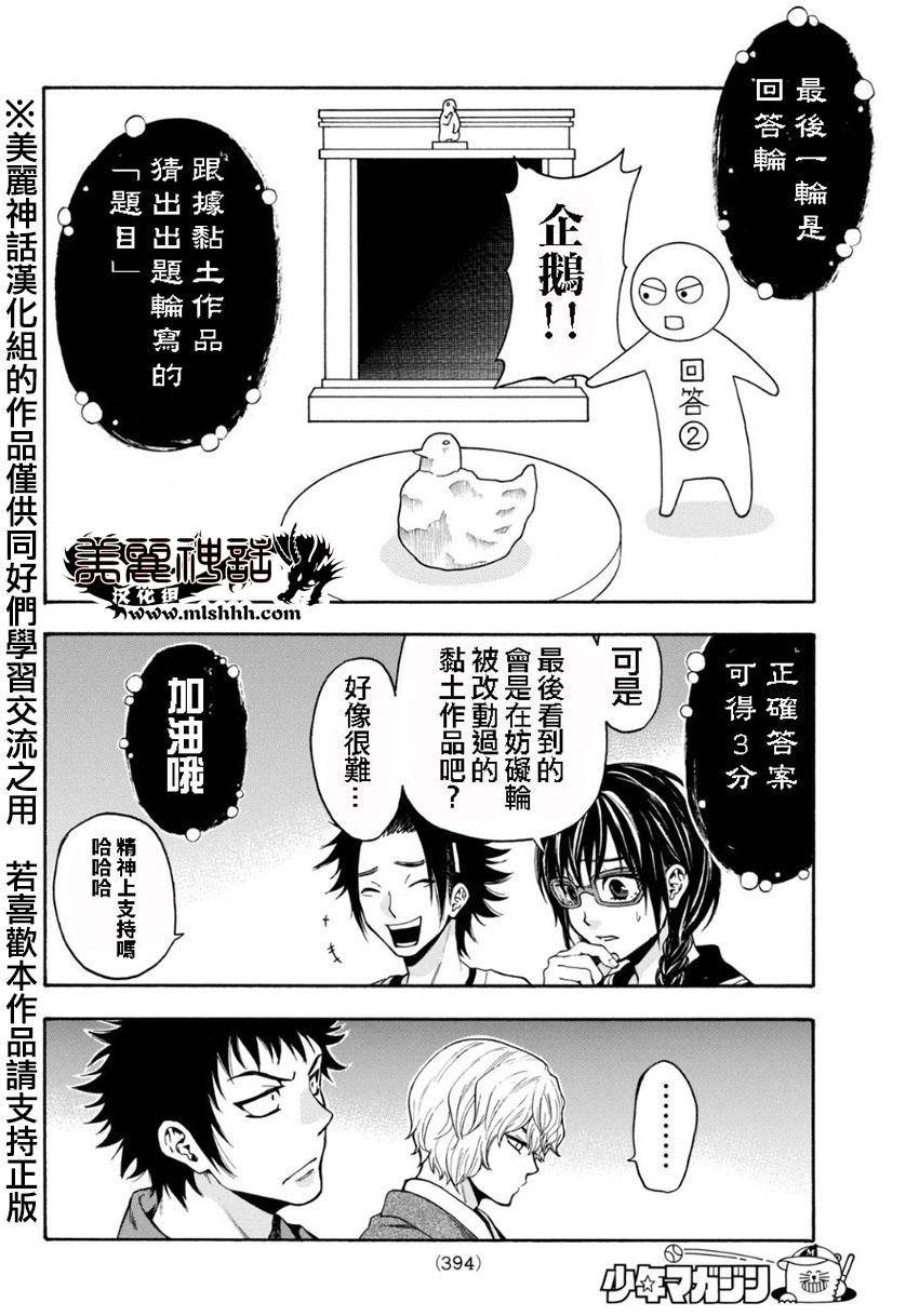 ACMA:GAME 恶魔游戏韩漫全集-第103话无删减无遮挡章节图片 