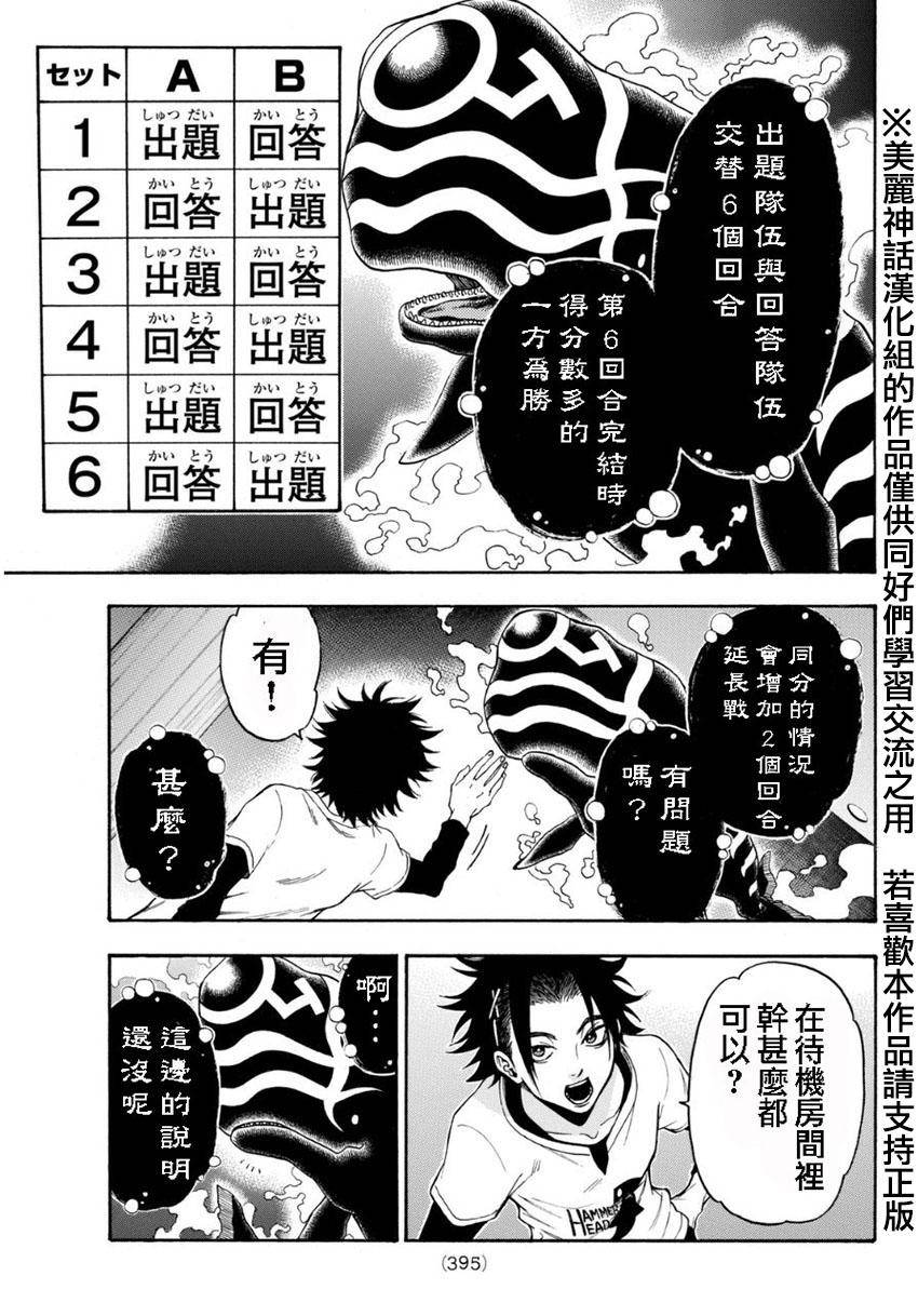 ACMA:GAME 恶魔游戏韩漫全集-第103话无删减无遮挡章节图片 