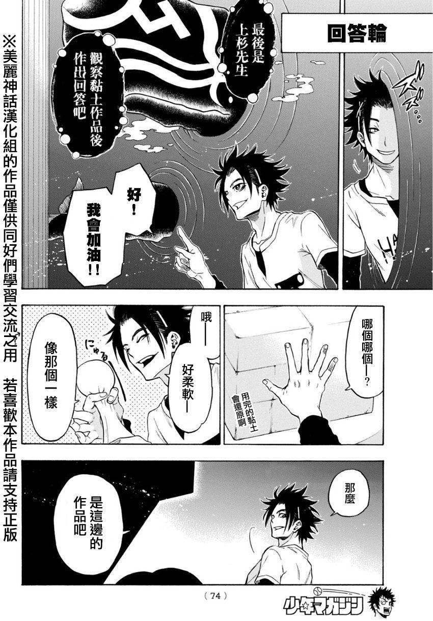 ACMA:GAME 恶魔游戏韩漫全集-第104话无删减无遮挡章节图片 
