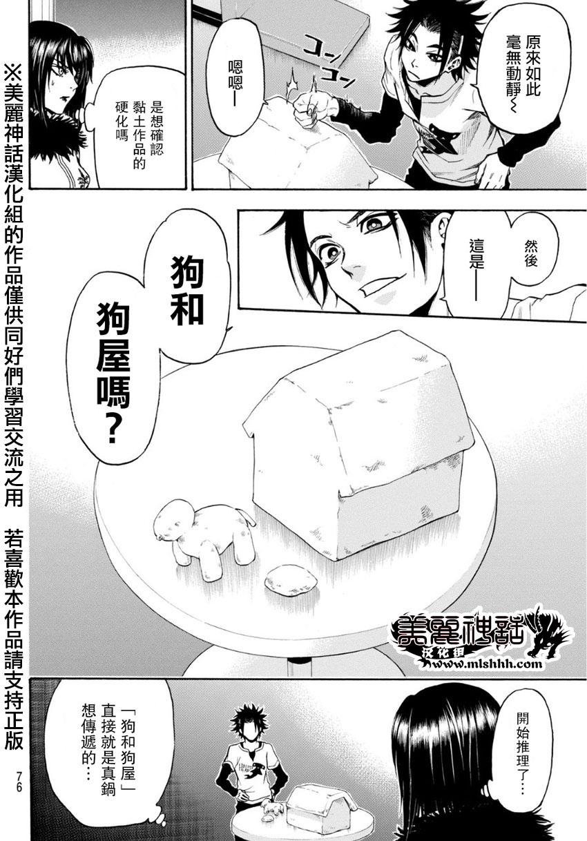ACMA:GAME 恶魔游戏韩漫全集-第104话无删减无遮挡章节图片 
