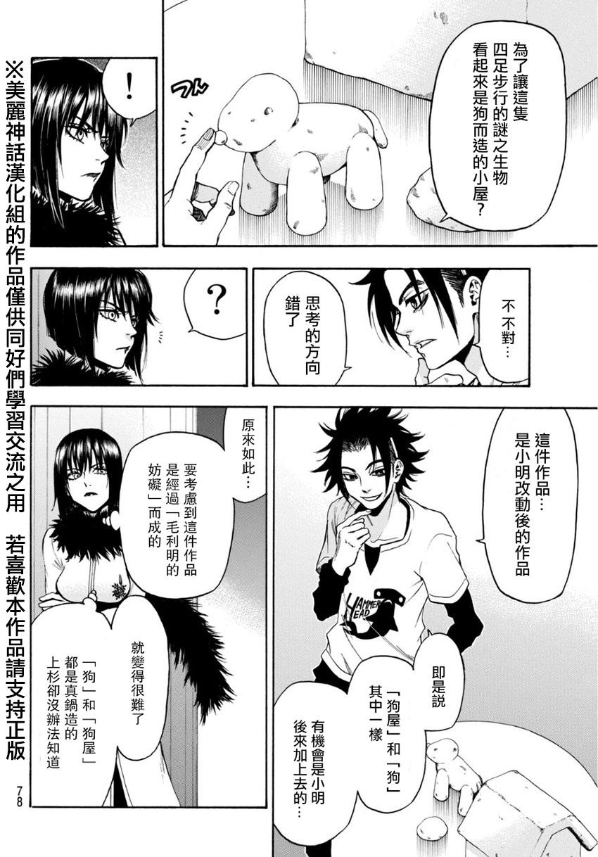 ACMA:GAME 恶魔游戏韩漫全集-第104话无删减无遮挡章节图片 