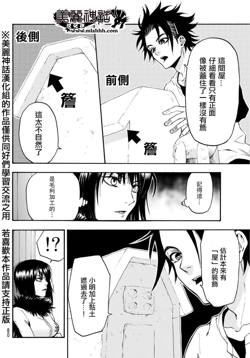 ACMA:GAME 恶魔游戏韩漫全集-第104话无删减无遮挡章节图片 