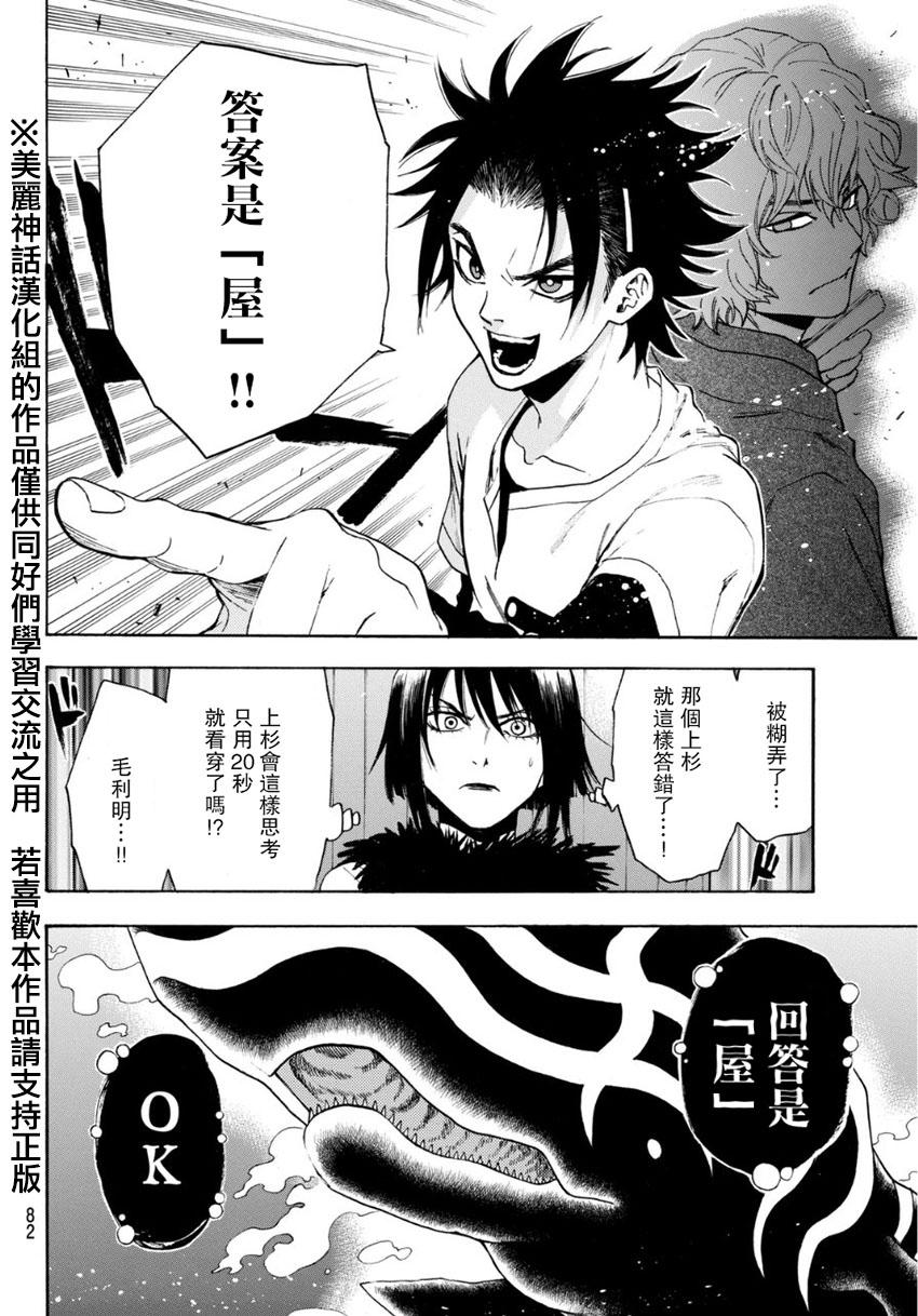 ACMA:GAME 恶魔游戏韩漫全集-第104话无删减无遮挡章节图片 