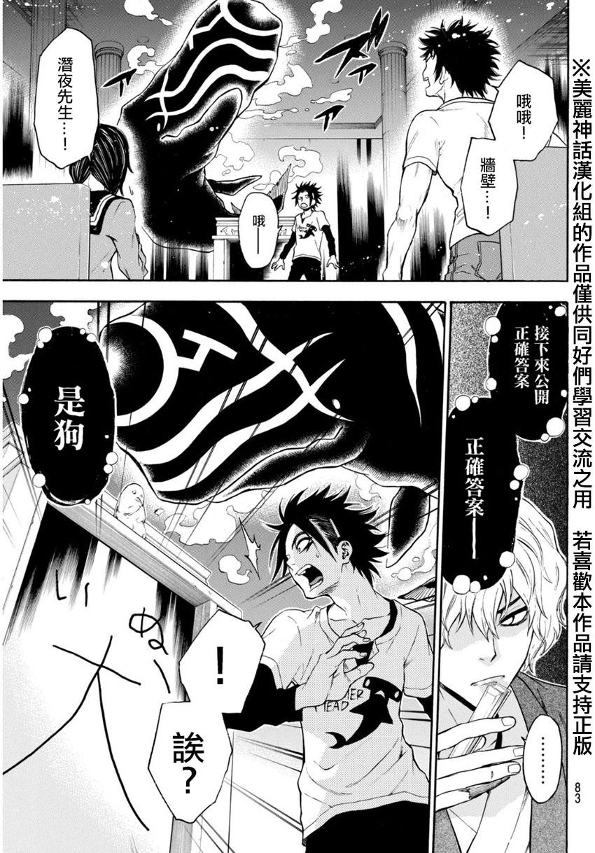 ACMA:GAME 恶魔游戏韩漫全集-第104话无删减无遮挡章节图片 