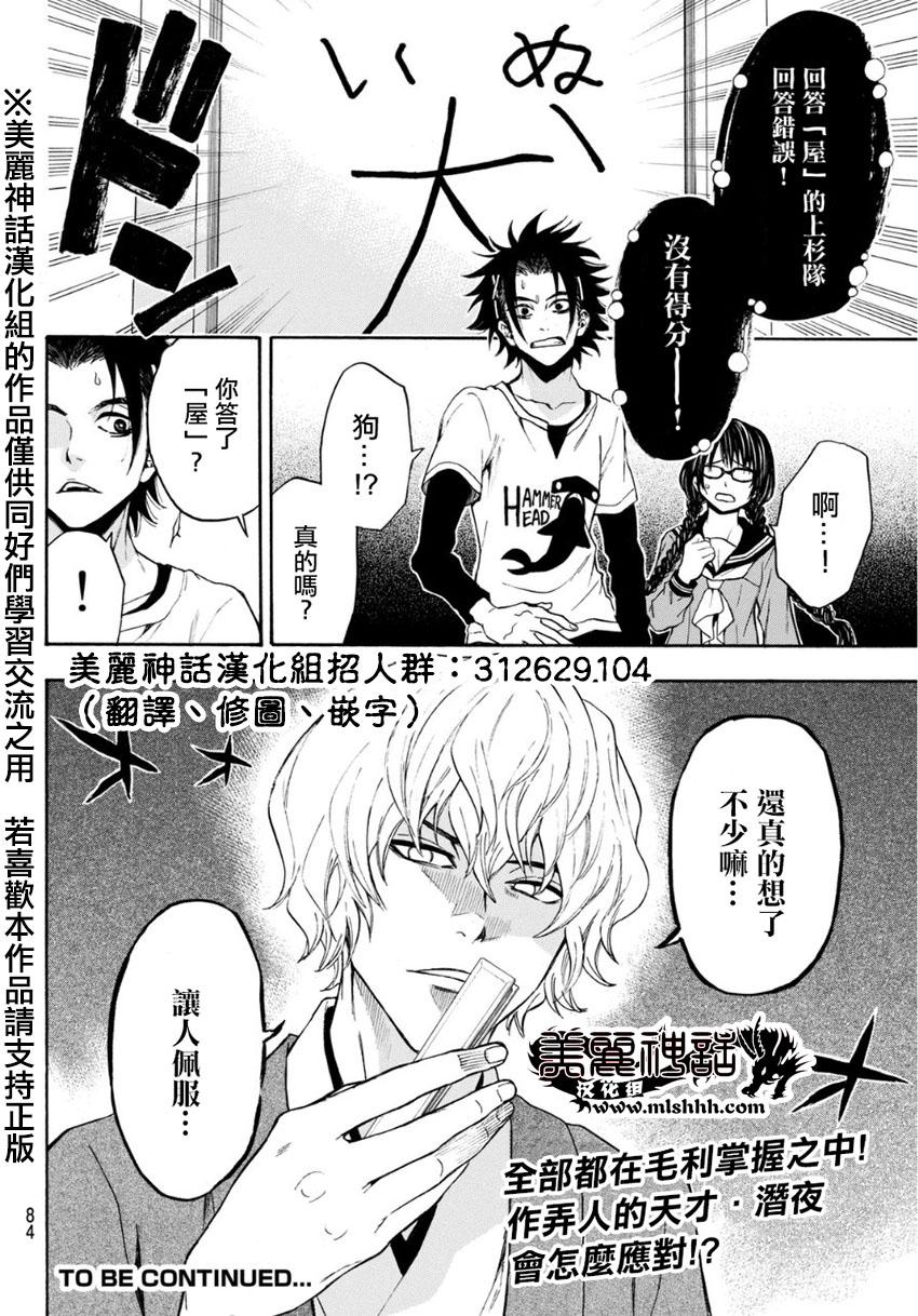 ACMA:GAME 恶魔游戏韩漫全集-第104话无删减无遮挡章节图片 