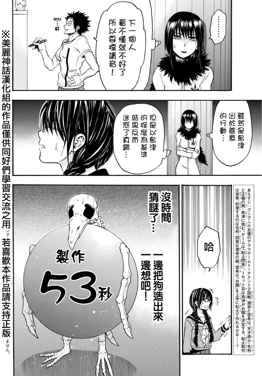 ACMA:GAME 恶魔游戏韩漫全集-第104话无删减无遮挡章节图片 
