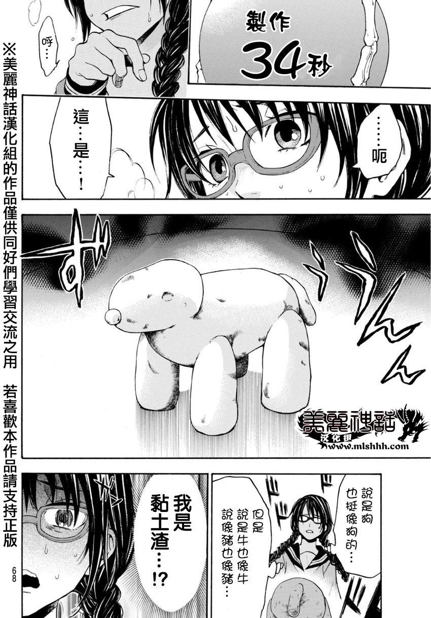 ACMA:GAME 恶魔游戏韩漫全集-第104话无删减无遮挡章节图片 
