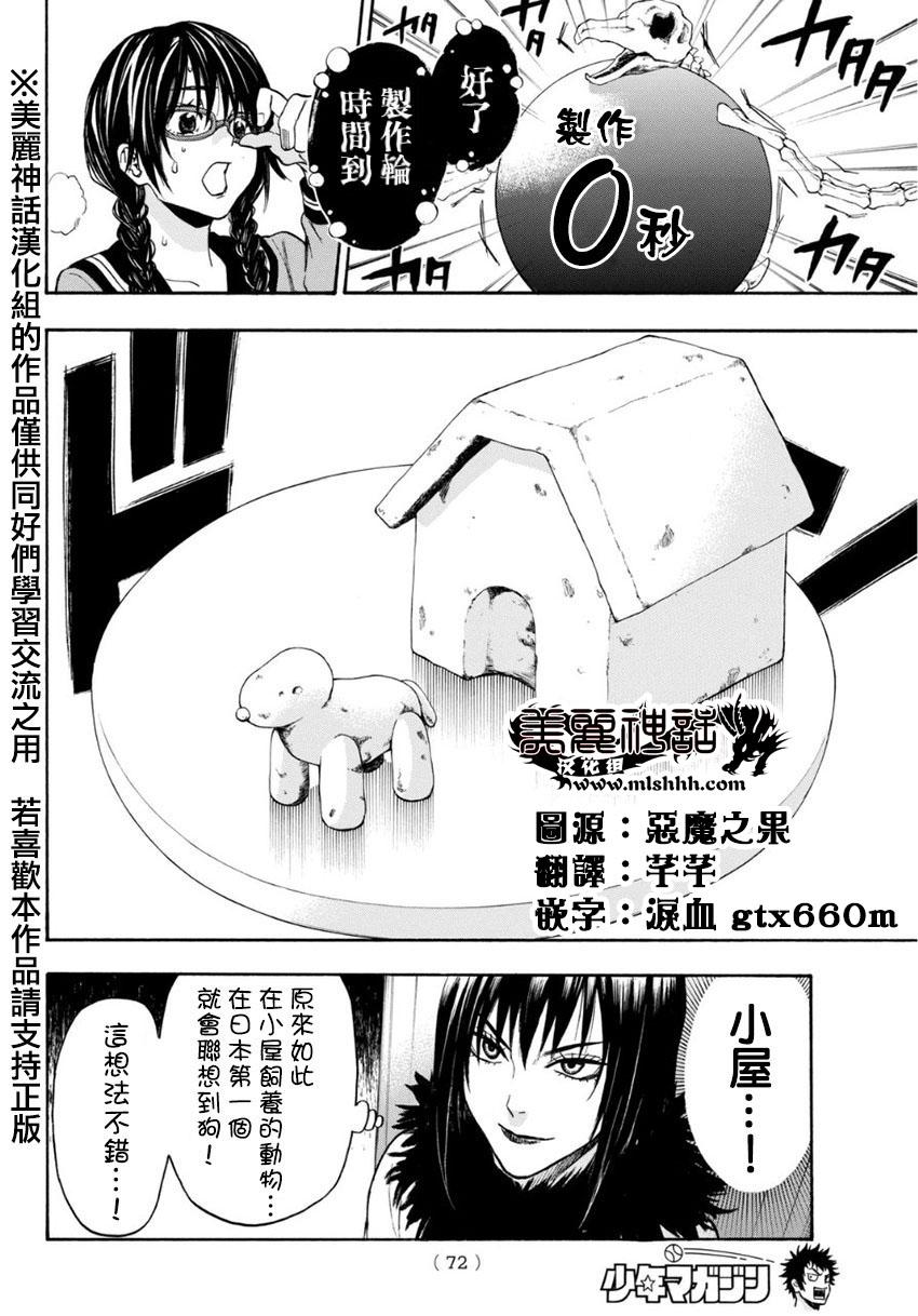 ACMA:GAME 恶魔游戏韩漫全集-第104话无删减无遮挡章节图片 