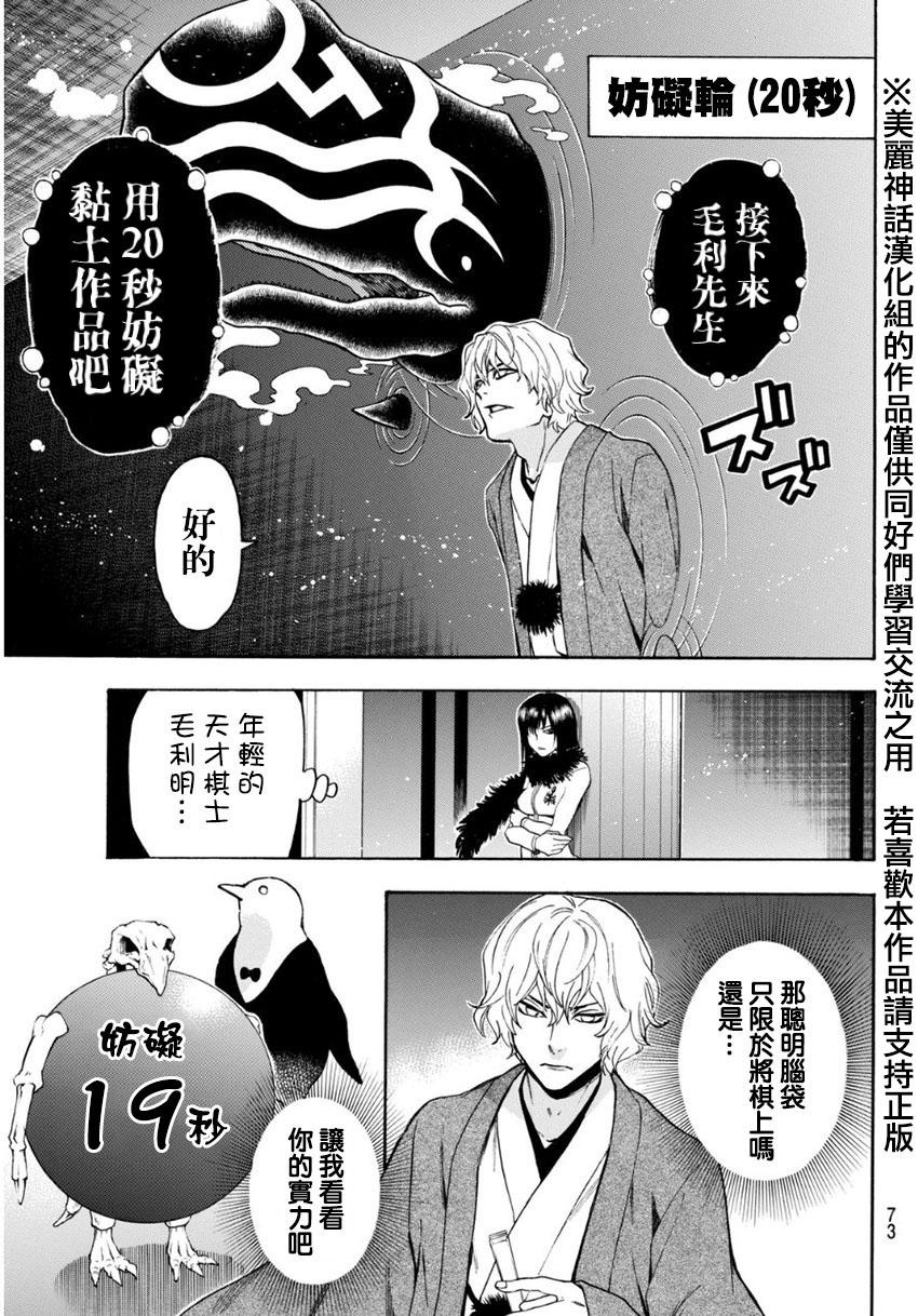ACMA:GAME 恶魔游戏韩漫全集-第104话无删减无遮挡章节图片 