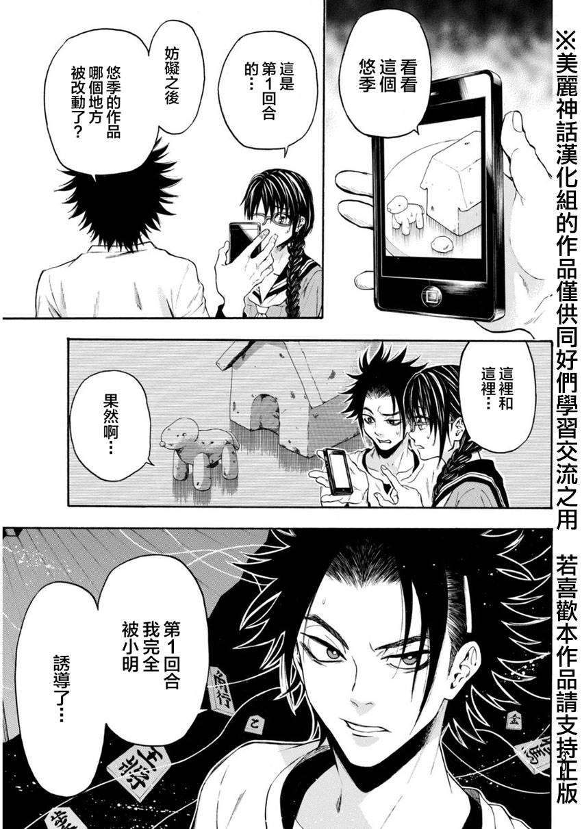 ACMA:GAME 恶魔游戏韩漫全集-第106话无删减无遮挡章节图片 