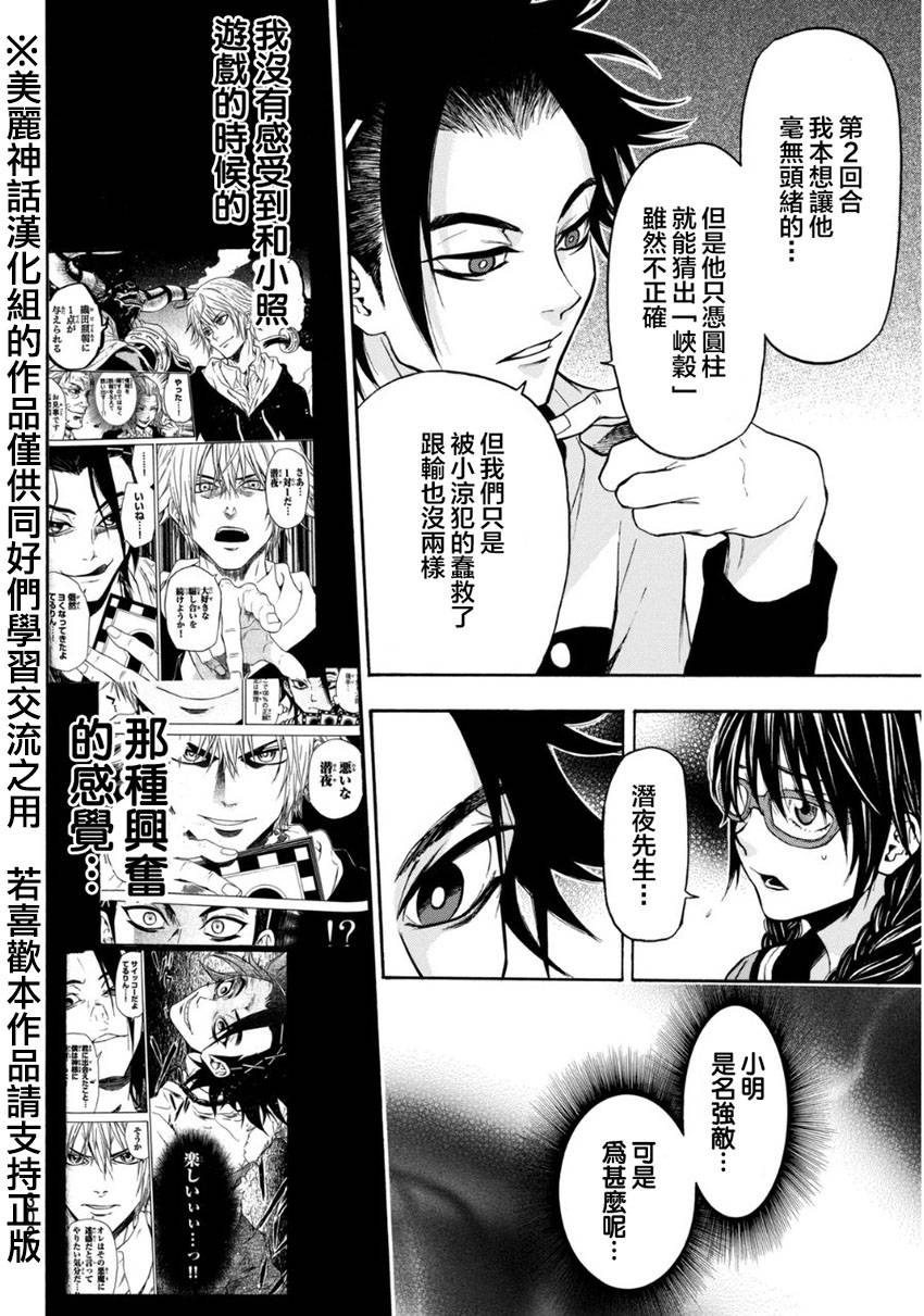 ACMA:GAME 恶魔游戏韩漫全集-第106话无删减无遮挡章节图片 