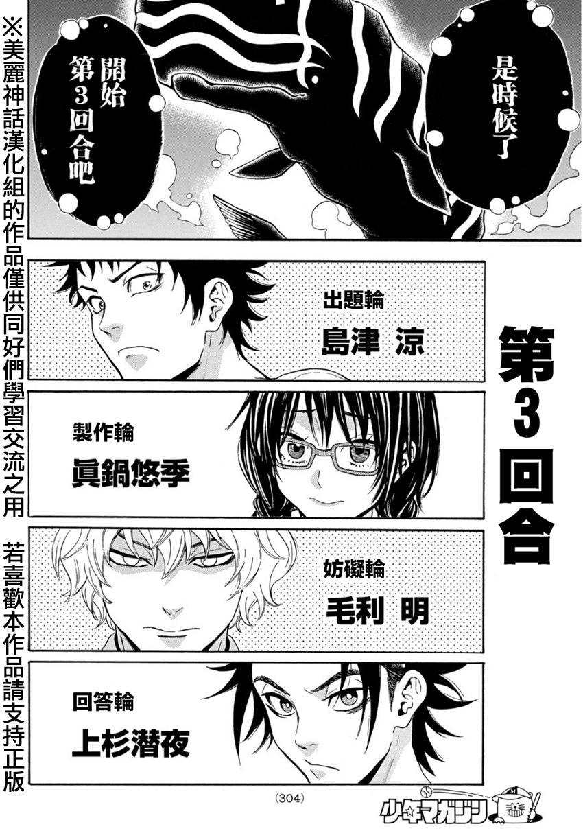 ACMA:GAME 恶魔游戏韩漫全集-第106话无删减无遮挡章节图片 