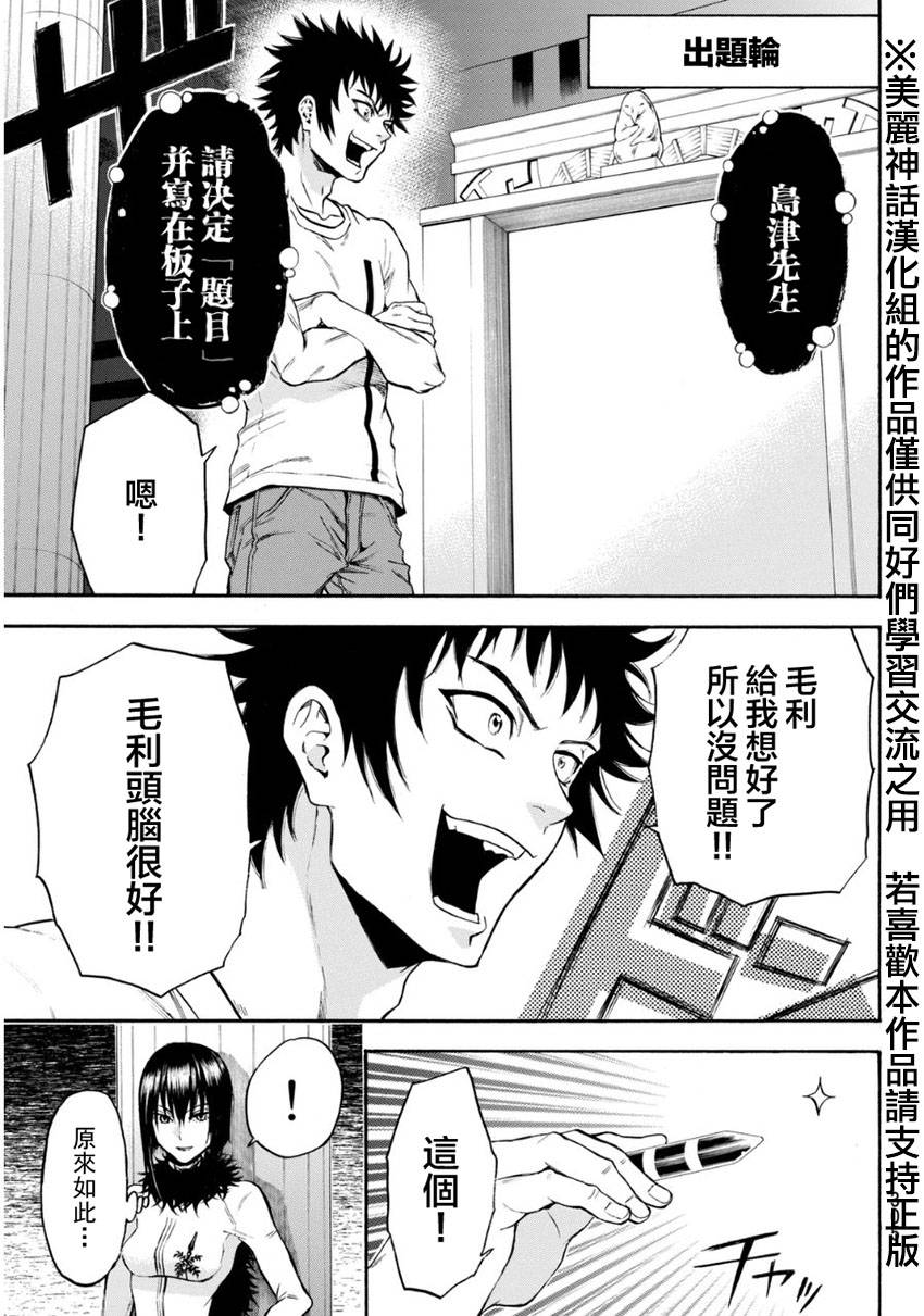 ACMA:GAME 恶魔游戏韩漫全集-第106话无删减无遮挡章节图片 