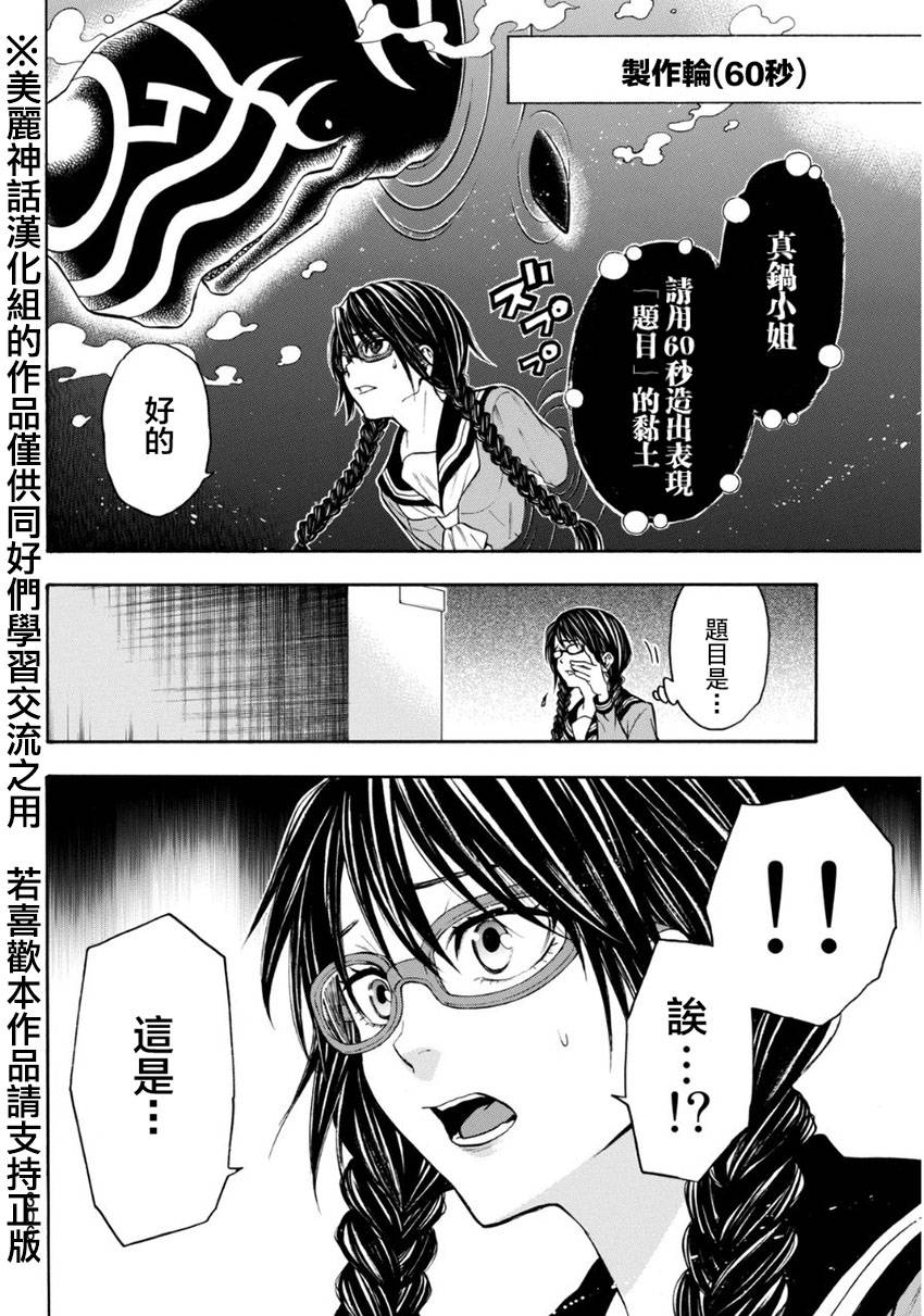 ACMA:GAME 恶魔游戏韩漫全集-第106话无删减无遮挡章节图片 