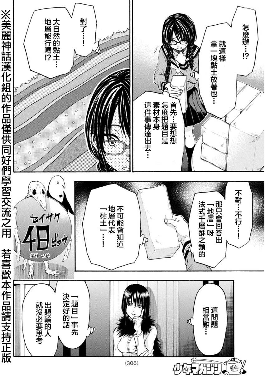 ACMA:GAME 恶魔游戏韩漫全集-第106话无删减无遮挡章节图片 