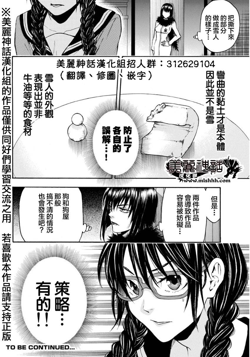 ACMA:GAME 恶魔游戏韩漫全集-第106话无删减无遮挡章节图片 