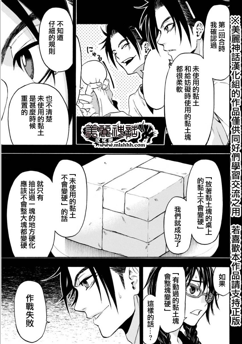 ACMA:GAME 恶魔游戏韩漫全集-第107话无删减无遮挡章节图片 