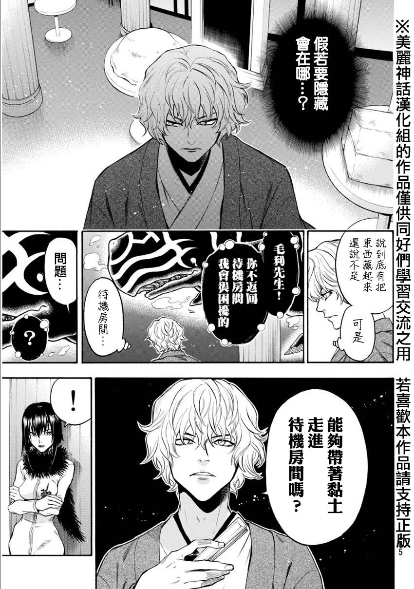 ACMA:GAME 恶魔游戏韩漫全集-第107话无删减无遮挡章节图片 