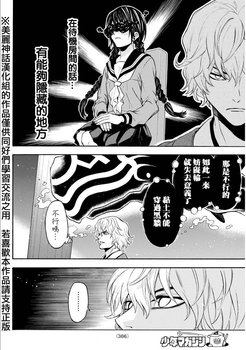 ACMA:GAME 恶魔游戏韩漫全集-第107话无删减无遮挡章节图片 