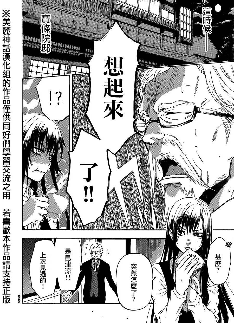 ACMA:GAME 恶魔游戏韩漫全集-第108话无删减无遮挡章节图片 
